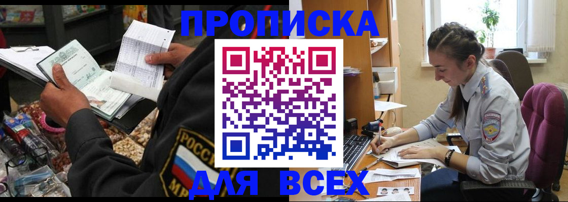 временная регистрация для всех в Таштаголе