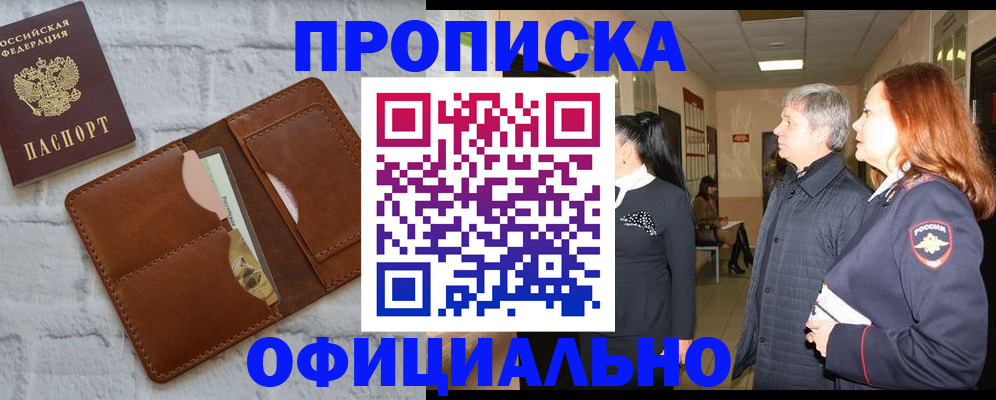 временная регистрация недорого в Таштаголе