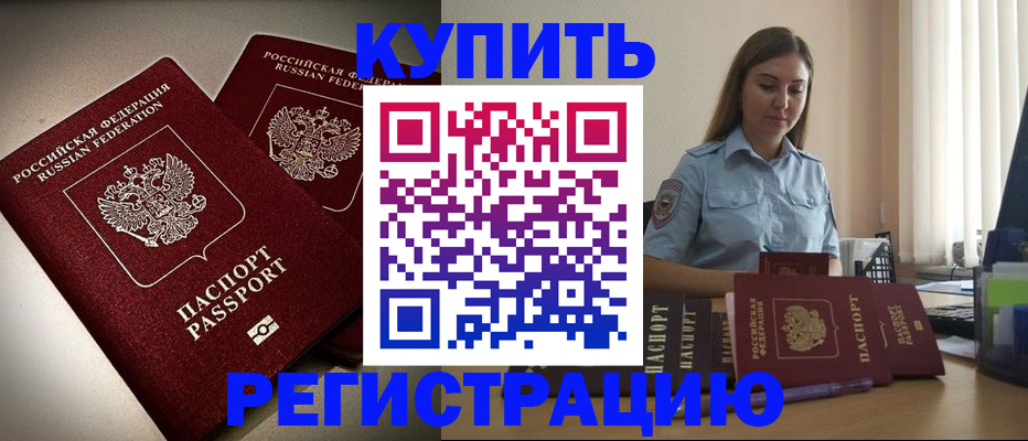 временная регистрация для всех в Таштаголе