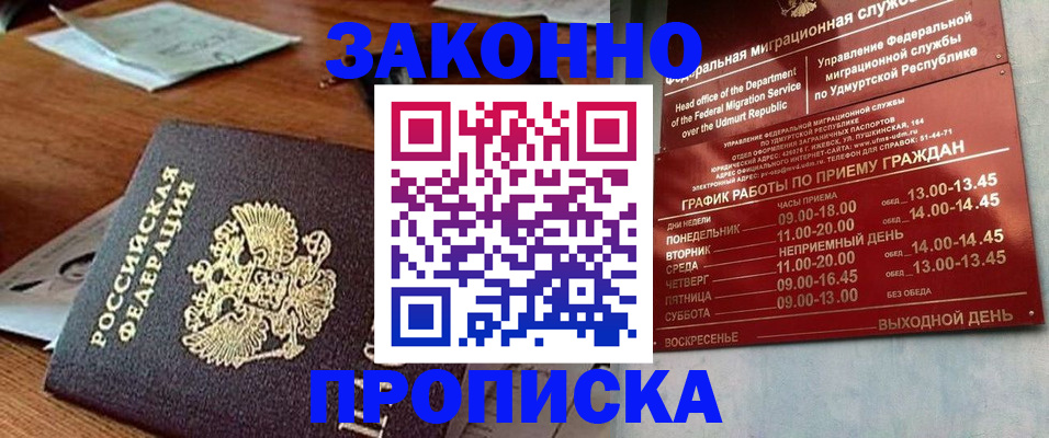 прописка для школы в Таштаголе