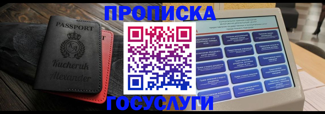 временная регистрация для всех в Таштаголе