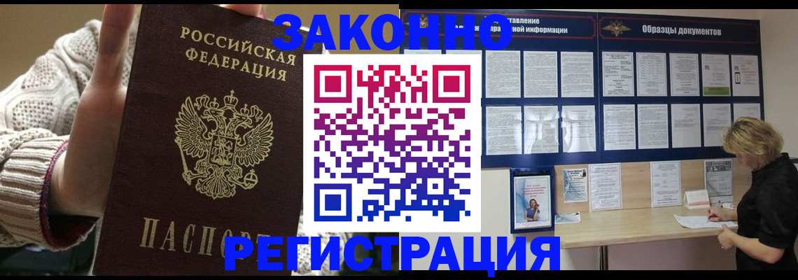 прописка от собственника в Таштаголе