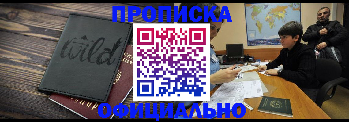 временная регистрация недорого в Таштаголе
